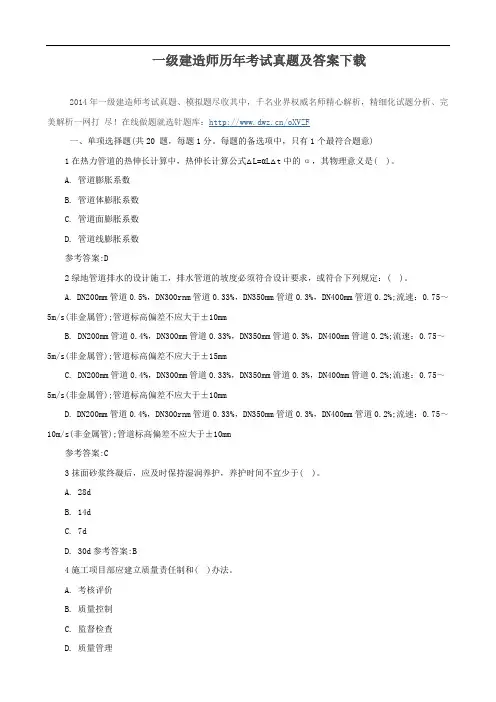 一级建造师历年考试真题