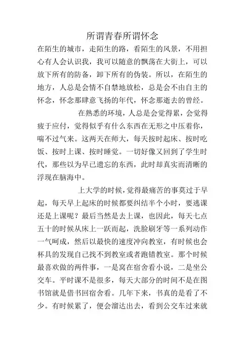所谓青春所谓怀念