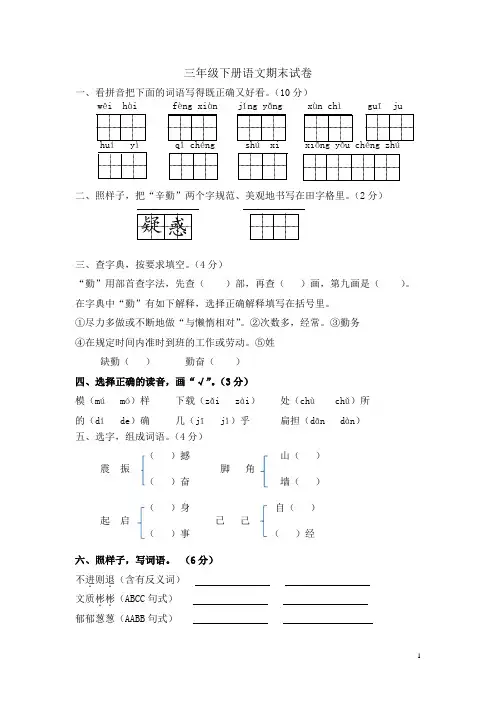 北师大版语文三年级下册期末试卷