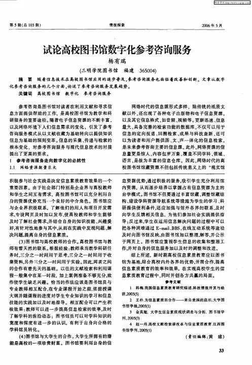 试论高校图书馆数字化参考咨询服务