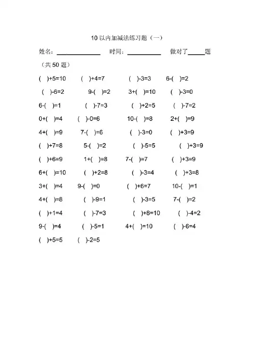 人教版小学一年级数学上册10以内加减法练习题500道(20210117113401)