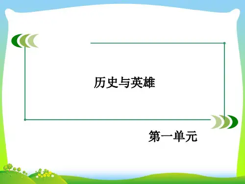 人教版李逵负荆-课件
