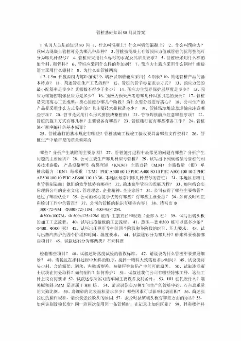 管桩基础知识80问及答案
