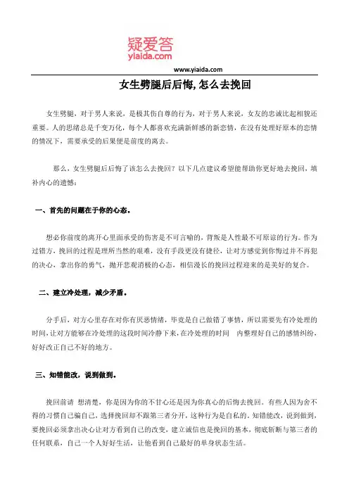 女生劈腿后后悔,怎么去挽回