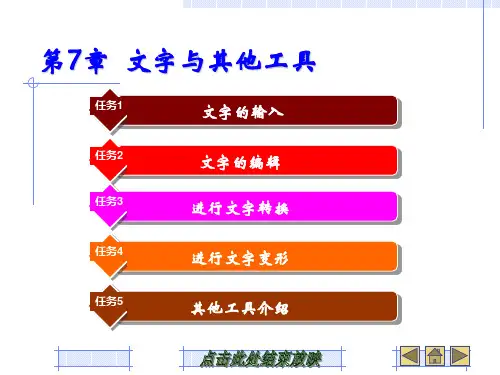 第7章 文字与其他工具