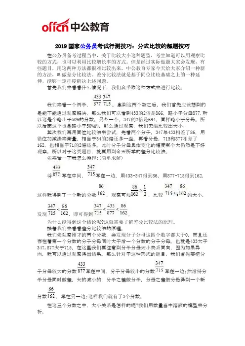 2019国家公务员考试行测技巧：分式比较的解题技巧