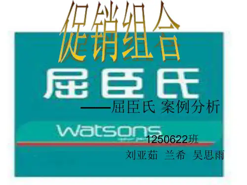 屈臣氏 案例分析