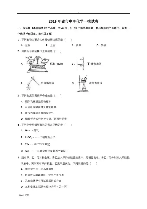 2019年河北省石家庄市中考化学一模试卷(解析版)