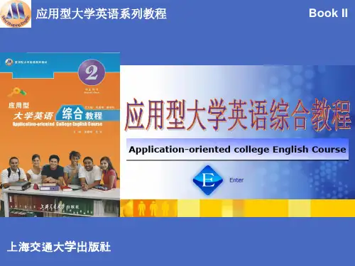 应用型大学英语综合教程二unit3