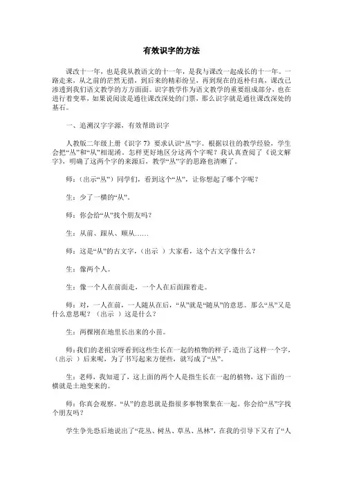 有效识字的方法