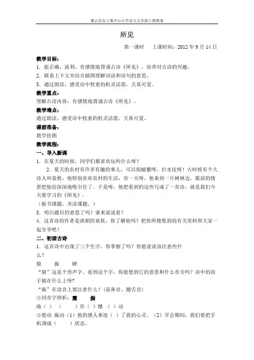 五年级语文备课  (699)
