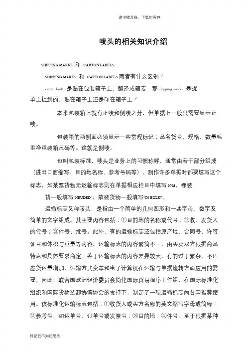 唛头的相关知识介绍