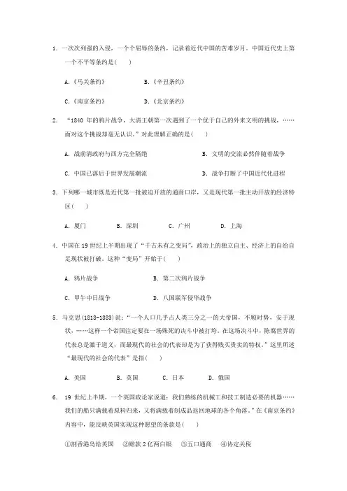6878.部编版八年级历史上册课课练第1课 鸦片战争2