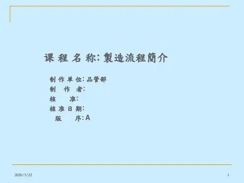 PCB流程简介全制程--更新