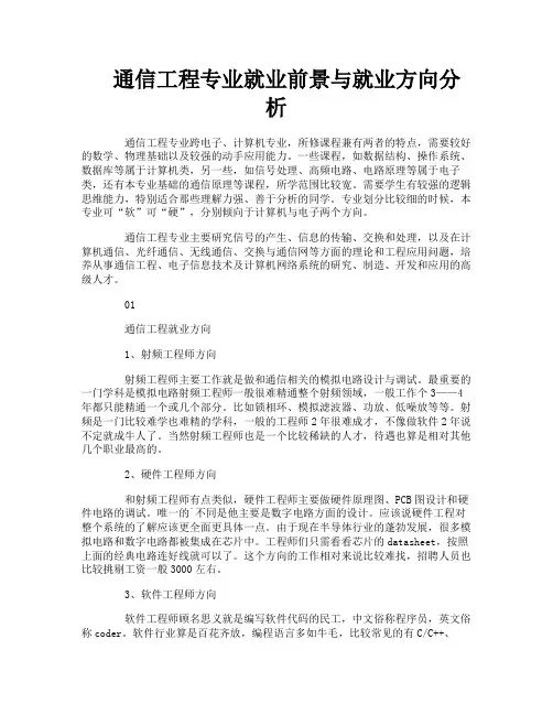 通信工程专业就业前景与就业方向分析