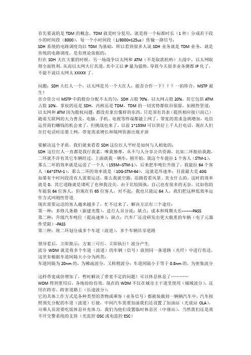 SDH、MSTP、OTN和PTN的区别和联系