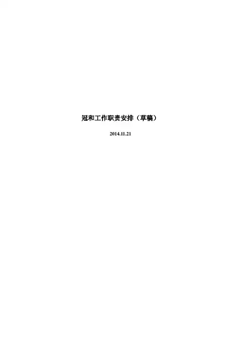 工厂工作岗位职责表