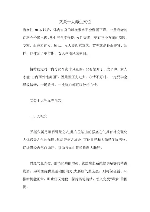 艾灸十大养生穴位
