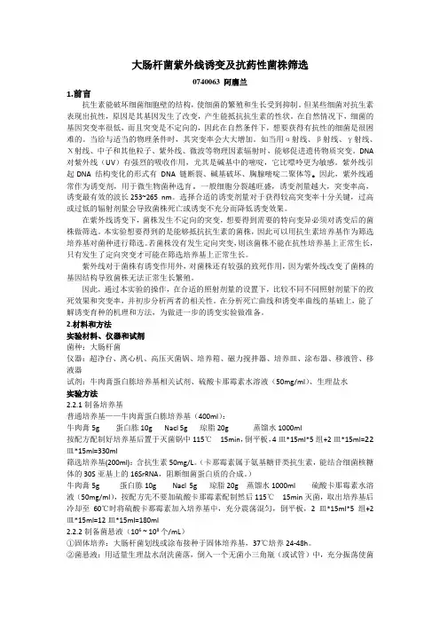 大肠杆菌实验报告