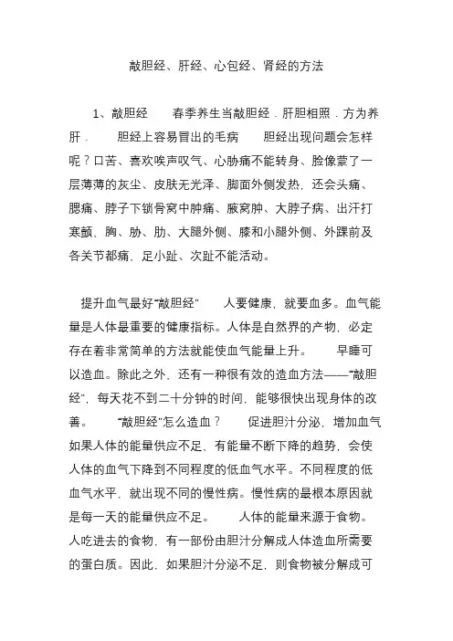 敲胆经、肝经、心包经、肾经的方法