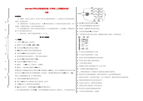 江西省南昌市第二中学2018_2019学年高二生物上学期期末考试试卷(含解析)