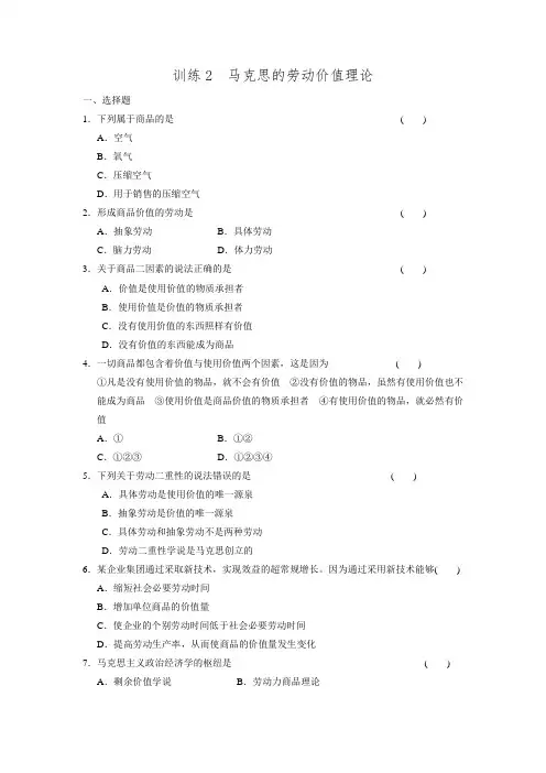 高考高三政治二轮复习政治选修部分专题训练2.2《马克思的劳动价值理论》