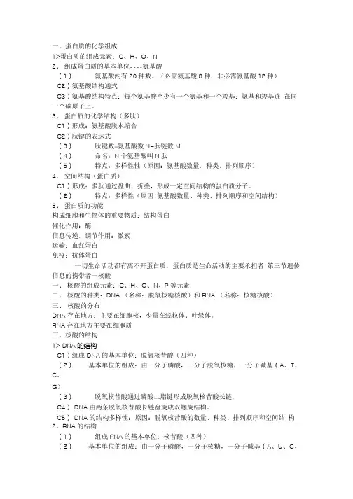 精品高中生物 必修一第二章提纲.doc