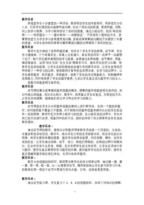 人教版五年级数学下教学反思