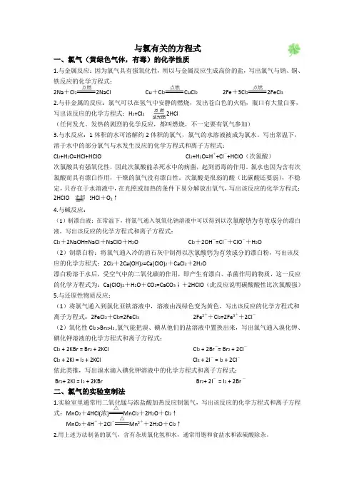 Cl的方程式
