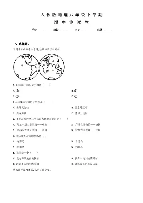 人教版八年级下学期地理《期中检测试题》含答案