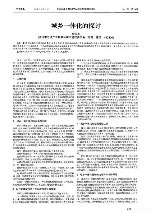 城乡一体化的探讨