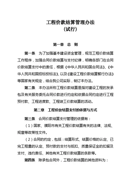 工程价款结算管理办法
