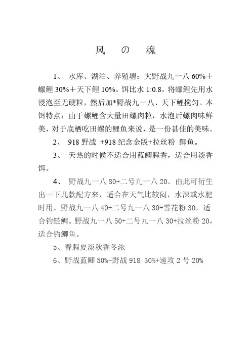 钓饵配方大全