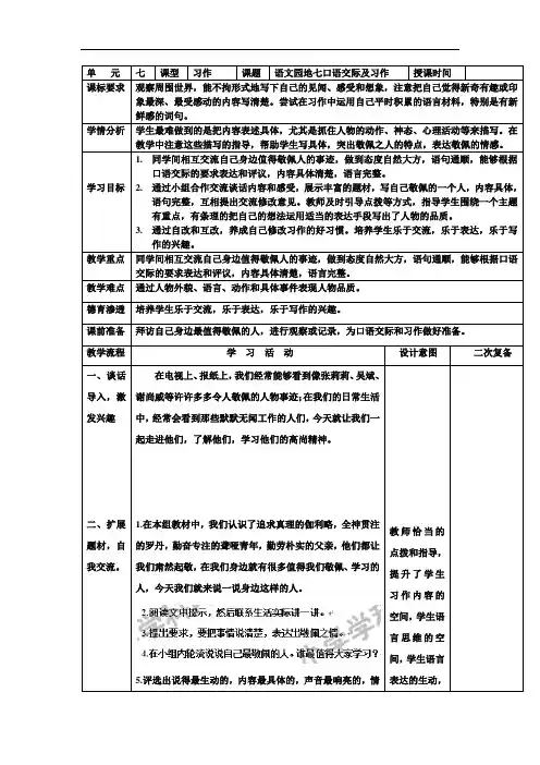 四年级下语文教案-语文园地七口语交际及习作-人教版
