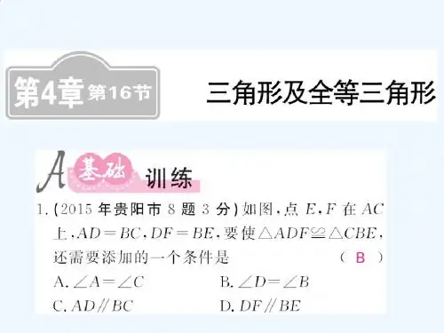 2017届中考数学考点梳理复习课件13