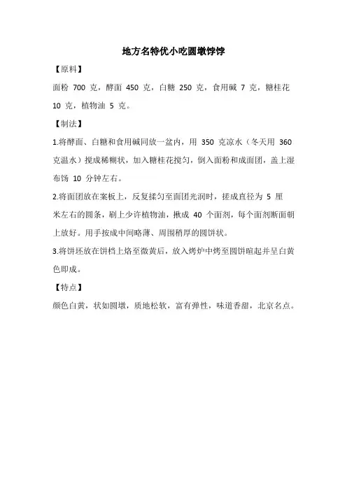地方名特优小吃圆墩饽饽