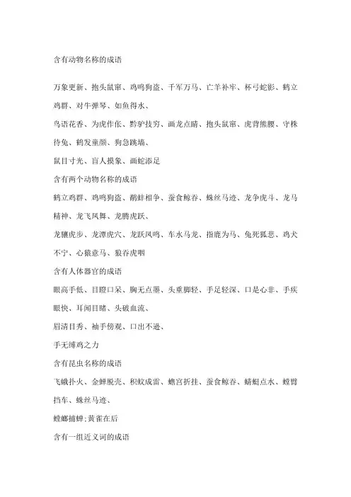 含有动物名称的成语 2