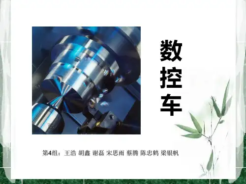 发那科数控车床培训教程PPT