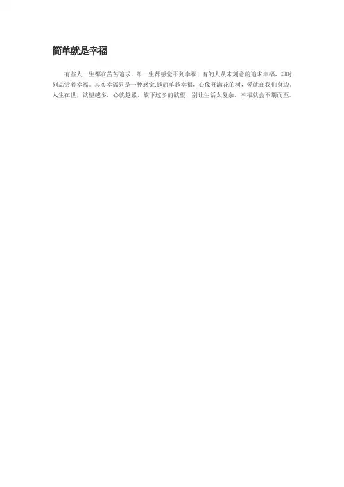 简单就是幸福