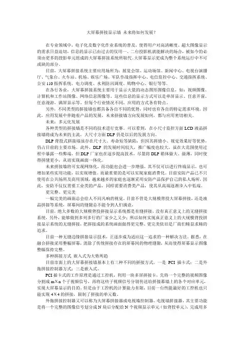 大屏幕拼接显示墙未来将如何发展