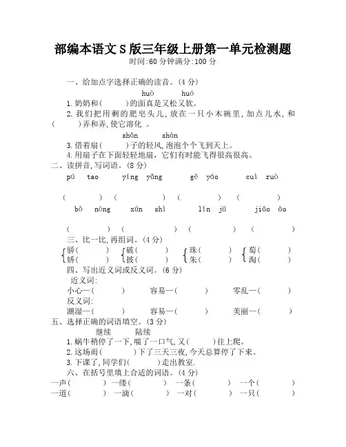部编本三年级语文上册第一、二单元测试卷(附答案)