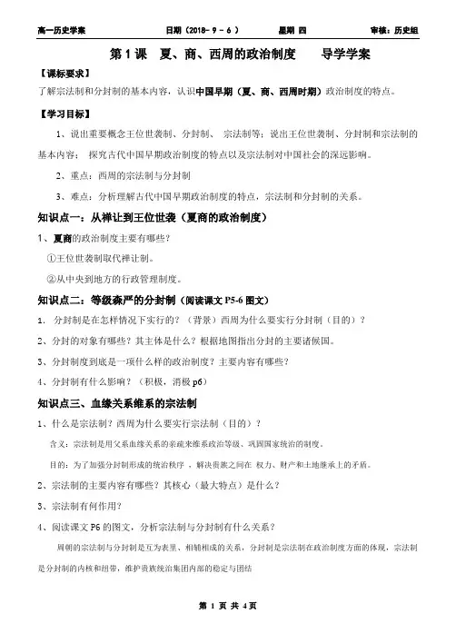 夏商周的政治制度导学案