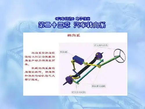 第二十三章汽车转向系统-资料