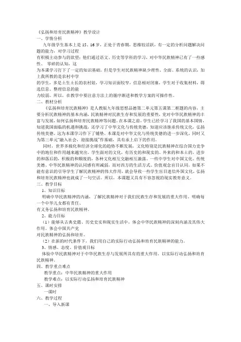 弘扬和培育民族精神