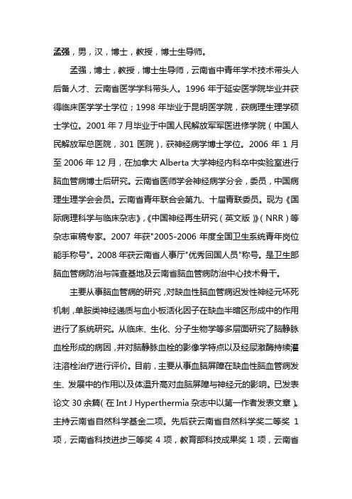 导师简介模版-昆明理工大学医学院