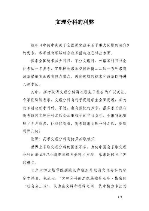 文理分科的利弊