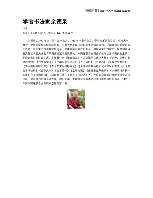 学者书法家余德泉