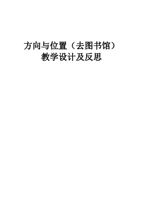 四年级上册数学教案去图书馆北师大版 (18)