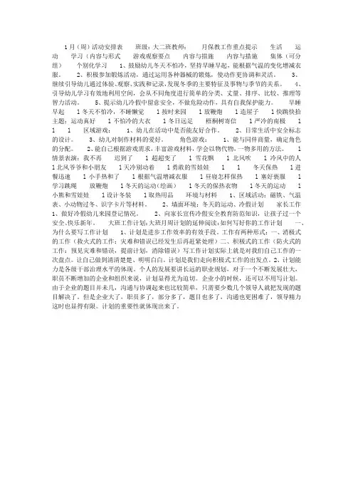 大班工作计划： 大班月周计划