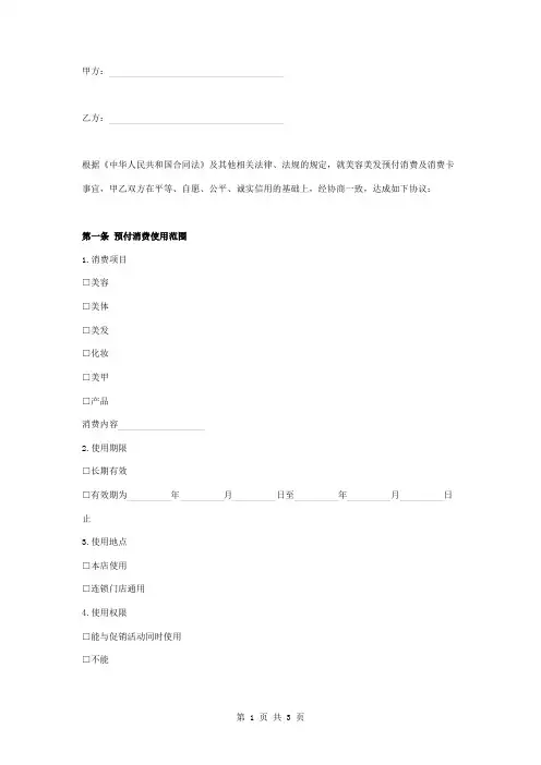 美容美发预付消费合同协议书范本